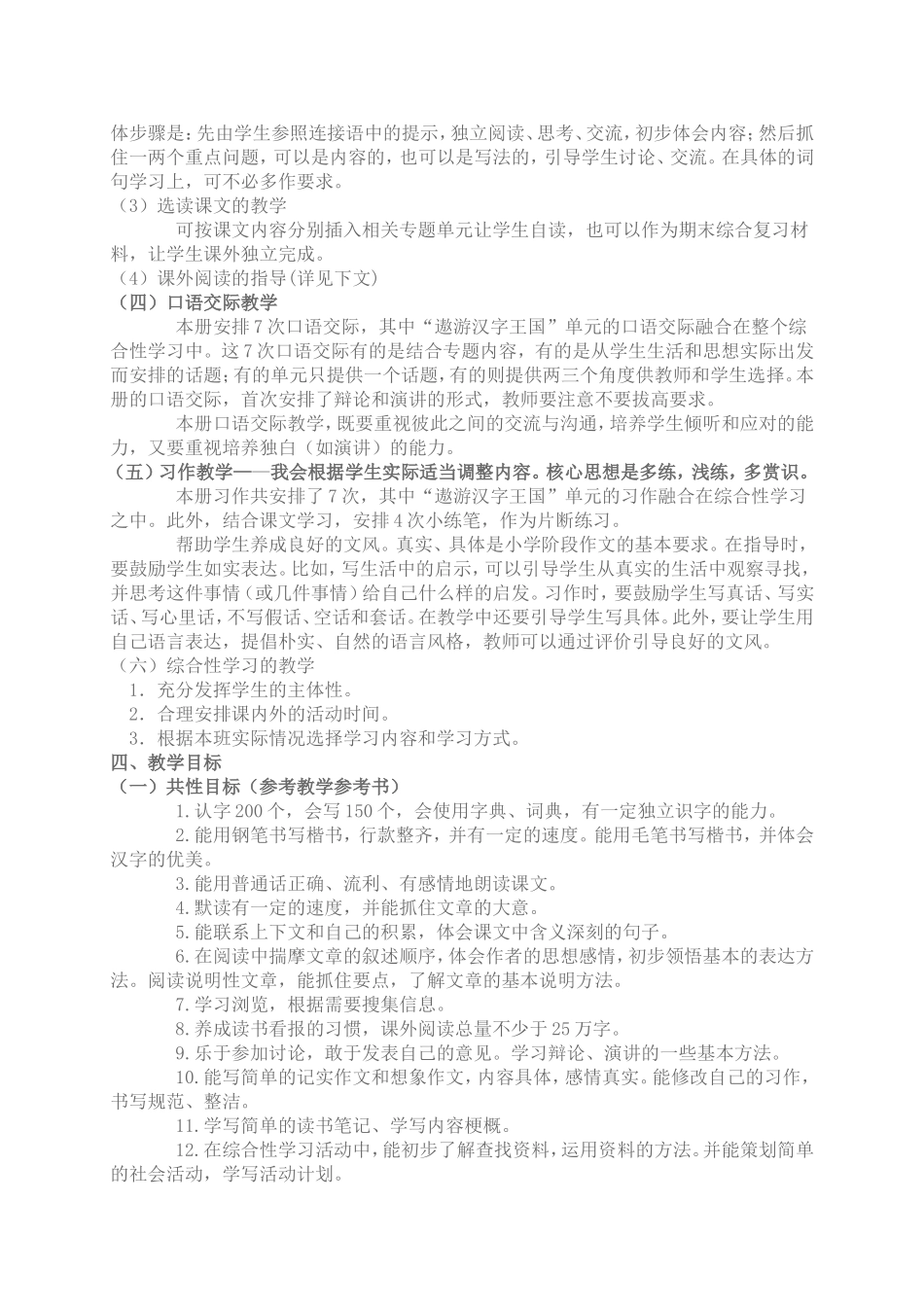 楠杆民小五(2)班语文教材说明书_第3页