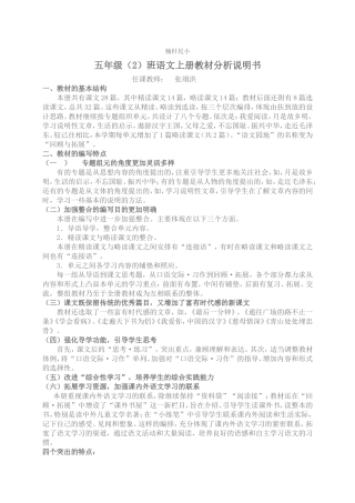 楠杆民小五(2)班语文教材说明书