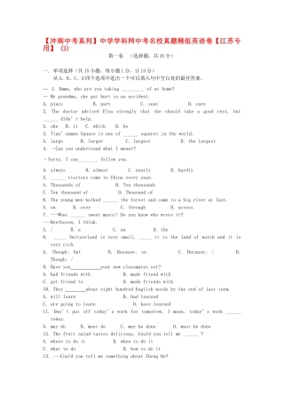 中考英语名校真题精组(三)试卷
