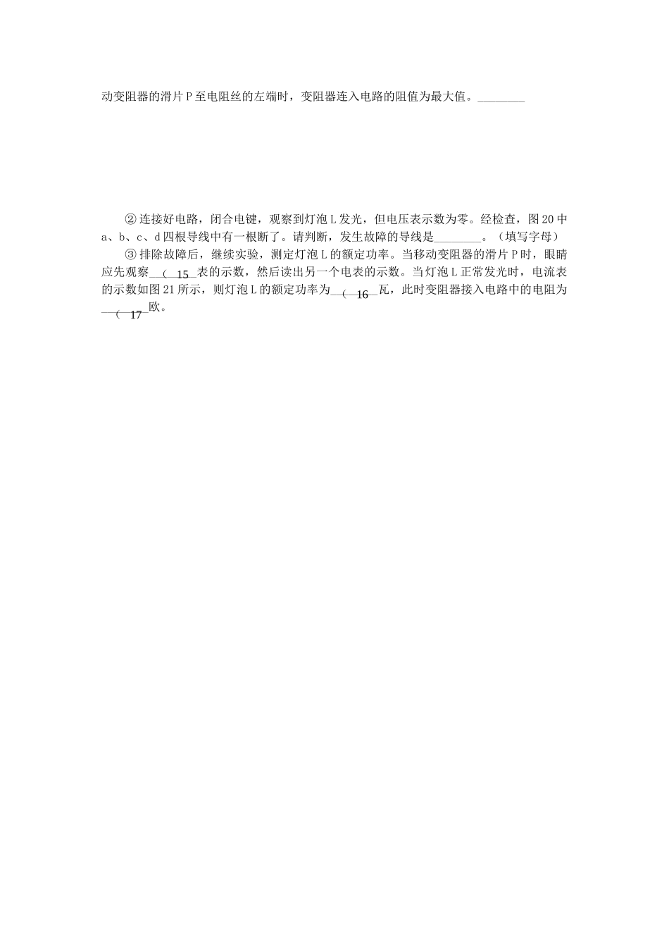 中考物理一模分类汇编 测电功率试卷_第2页