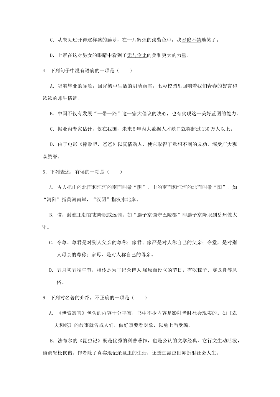 四川省南充市中考语文真题试卷(含扫描答案)试卷_第2页