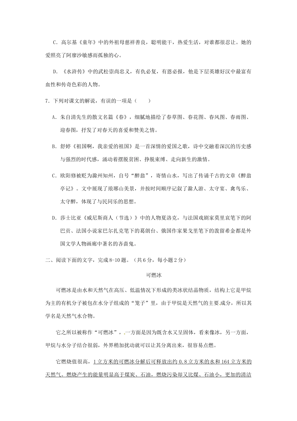 四川省南充市中考语文真题试卷(含扫描答案)试卷_第3页