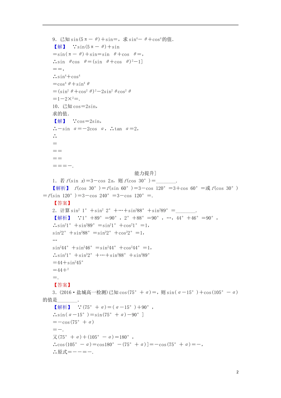 高中数学 第一章 三角函数 1.2.3.2 三角函数的诱导公式(五～六)学业分层测评 苏教版必修4-苏教版高二必修4数学试题_第2页