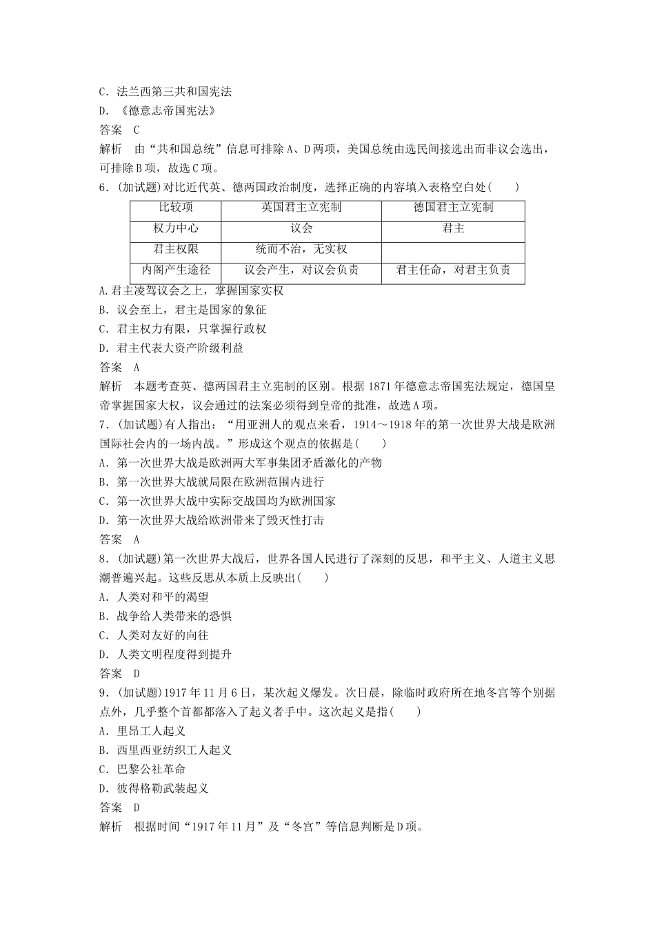 （浙江专用）高考历史二轮复习 加试题强化练(一)-人教版高三全册历史试题_第2页