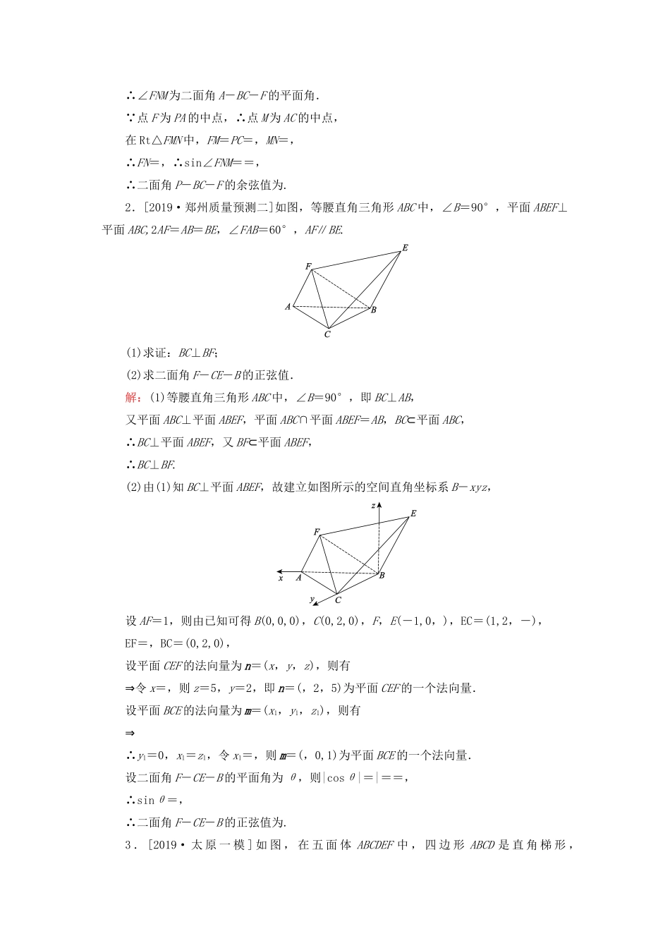 （新高考）高考数学二轮复习 专题强化训练（十八）立体几何 理-人教版高三全册数学试题_第2页