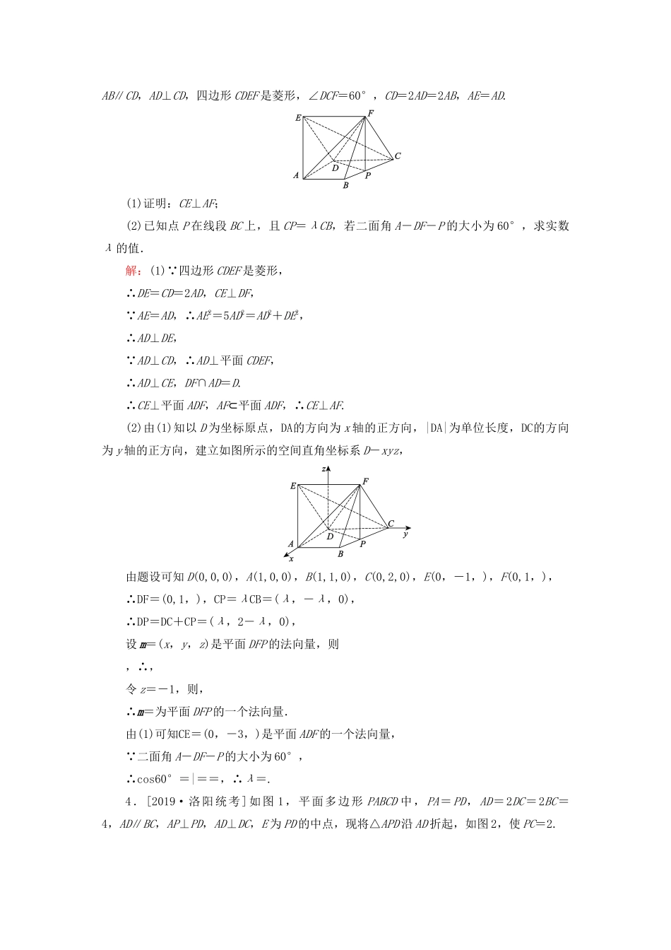 （新高考）高考数学二轮复习 专题强化训练（十八）立体几何 理-人教版高三全册数学试题_第3页