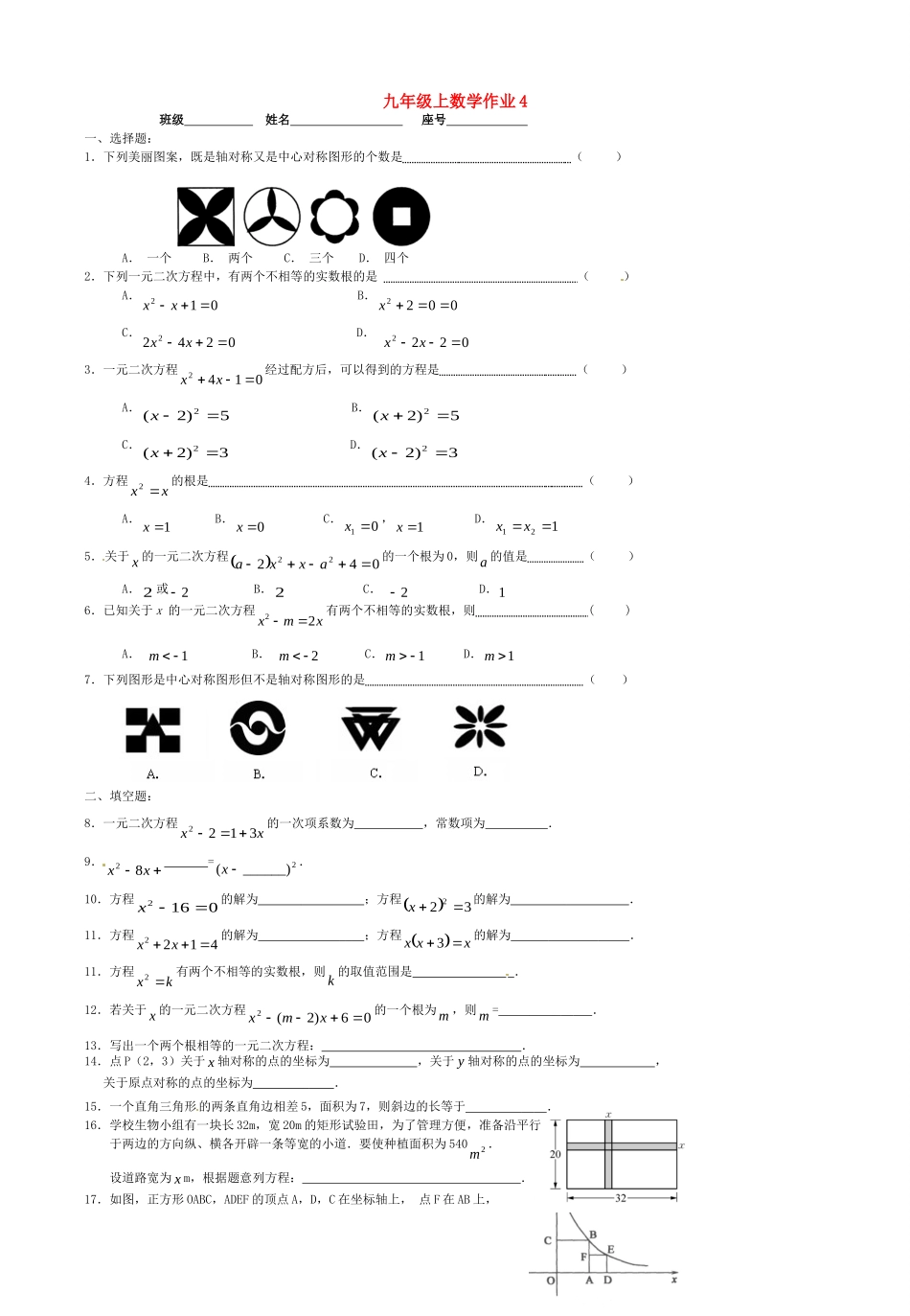 九年级数学上学期国庆作业4 新人教版试卷_第1页