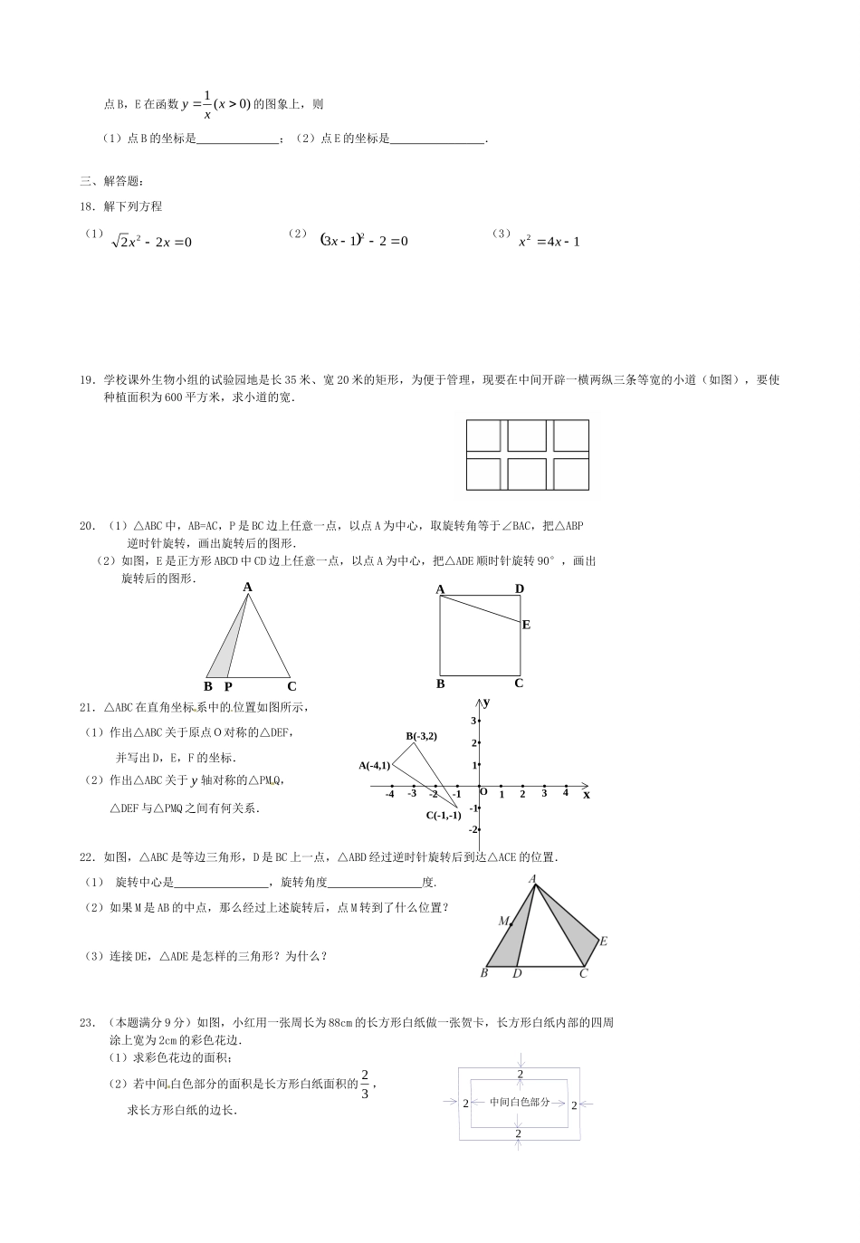 九年级数学上学期国庆作业4 新人教版试卷_第2页