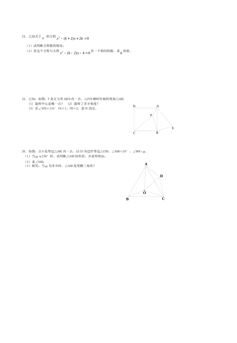 九年级数学上学期国庆作业4 新人教版试卷_第3页