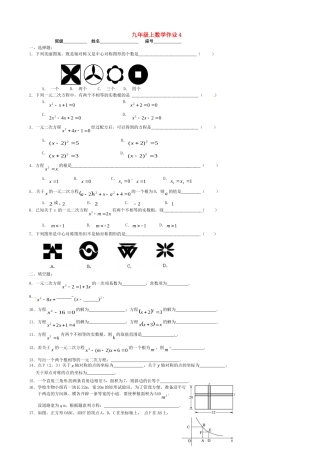 九年级数学上学期国庆作业4 新人教版试卷
