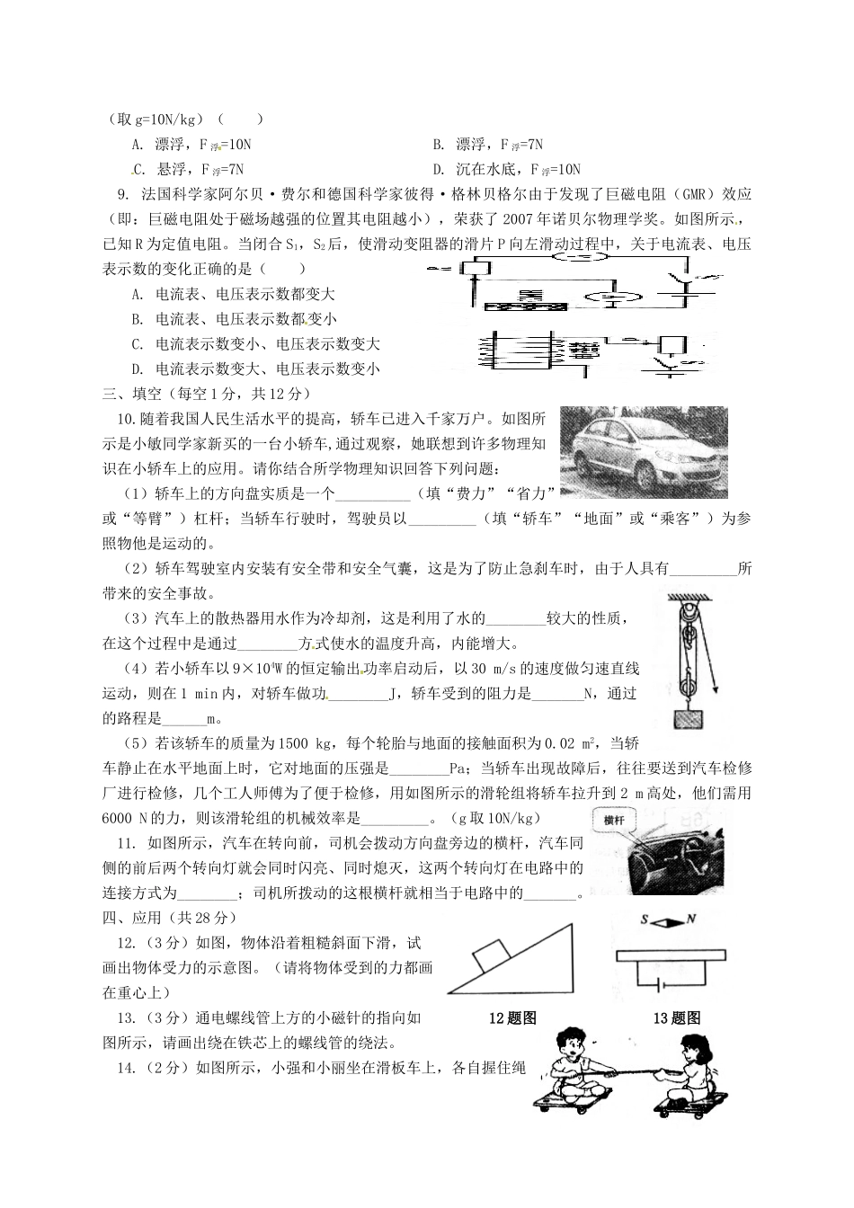 宁夏银川外国语实验学校届九年级物理第一次模拟考试试卷_第2页