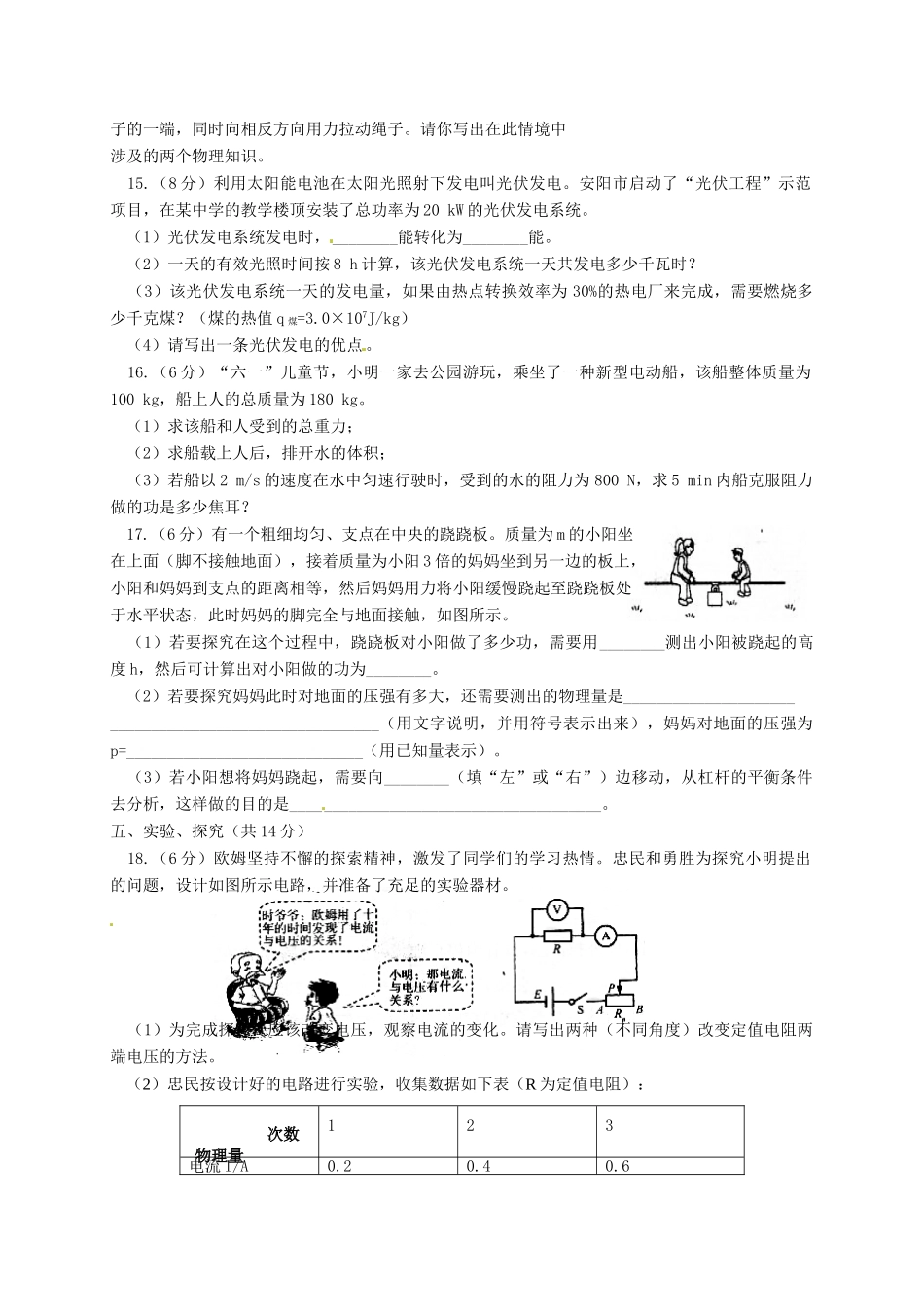 宁夏银川外国语实验学校届九年级物理第一次模拟考试试卷_第3页