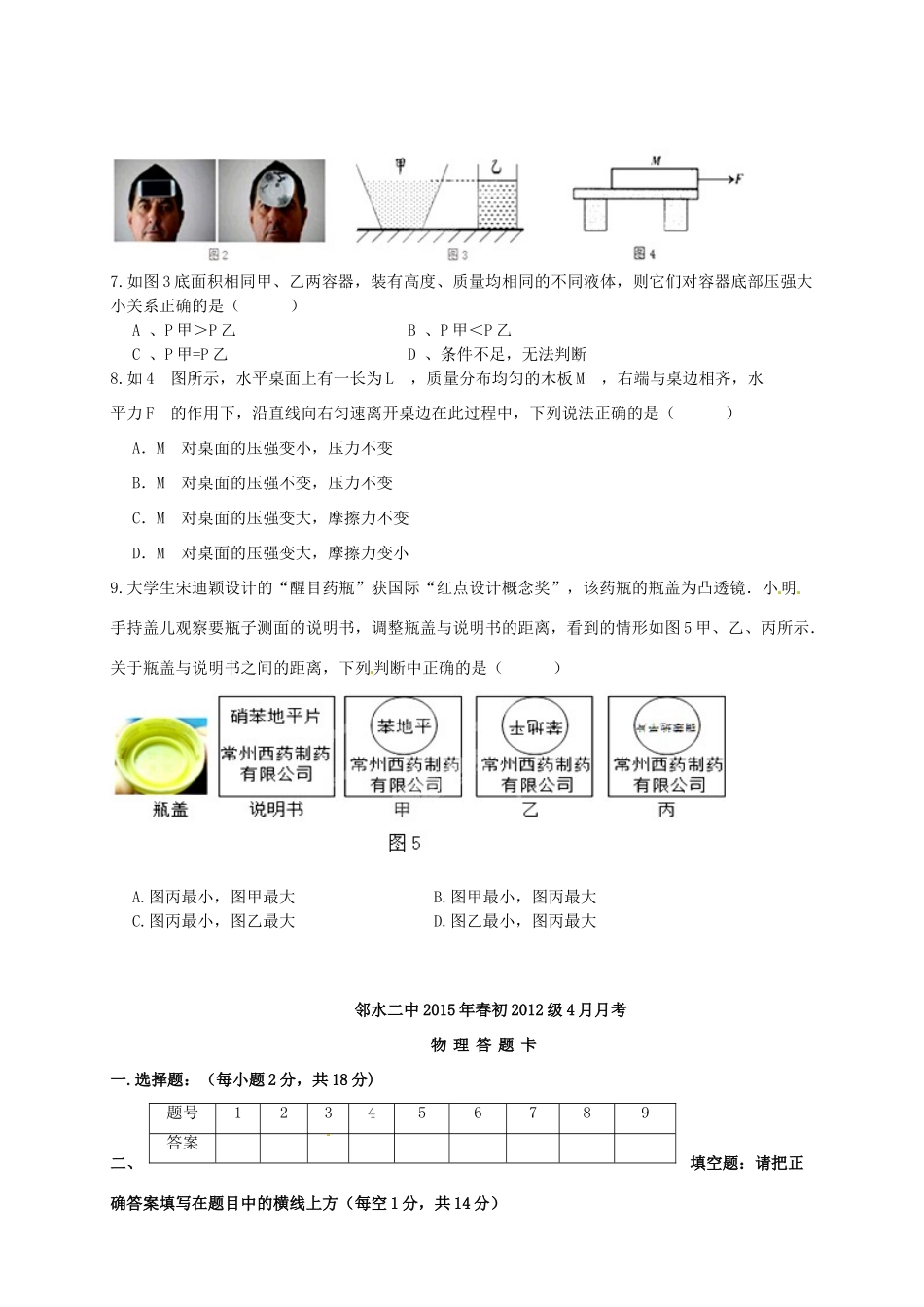 九年级物理4月月考试卷试卷(00002)_第2页