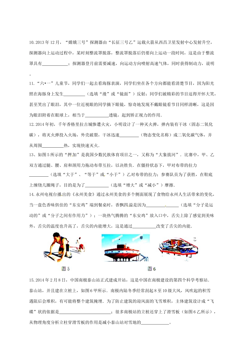 九年级物理4月月考试卷试卷(00002)_第3页