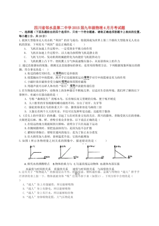 九年级物理4月月考试卷试卷(00002)