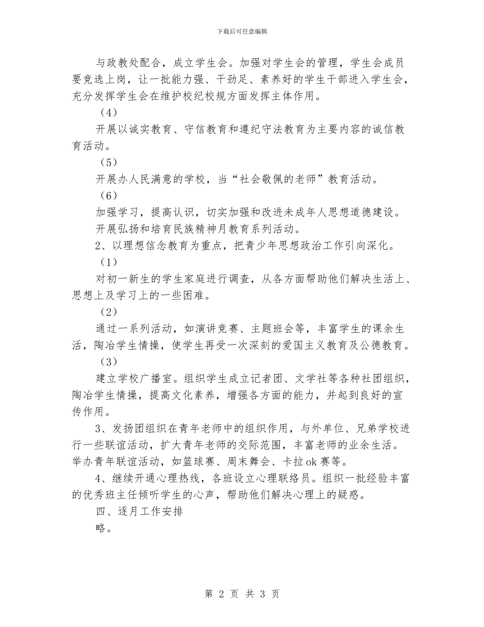 共青团中学委员会年度上期工作计划_第2页