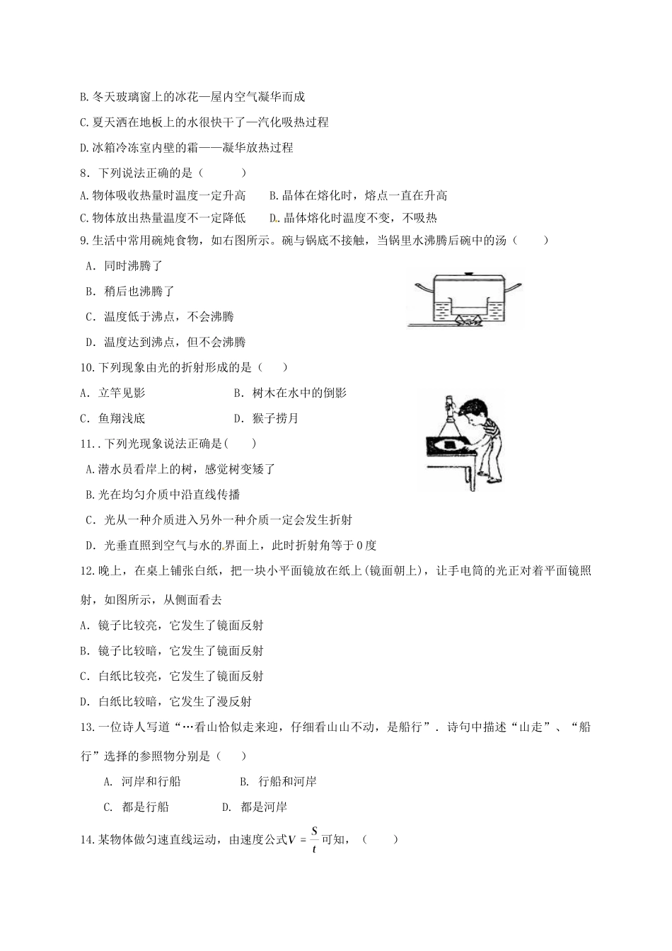内蒙古乌海市海南区 八年级物理上学期期中试题(无答案) 新人教版 试题_第2页