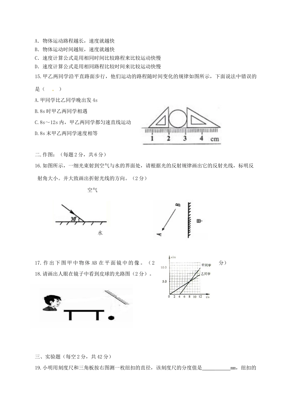 内蒙古乌海市海南区 八年级物理上学期期中试题(无答案) 新人教版 试题_第3页