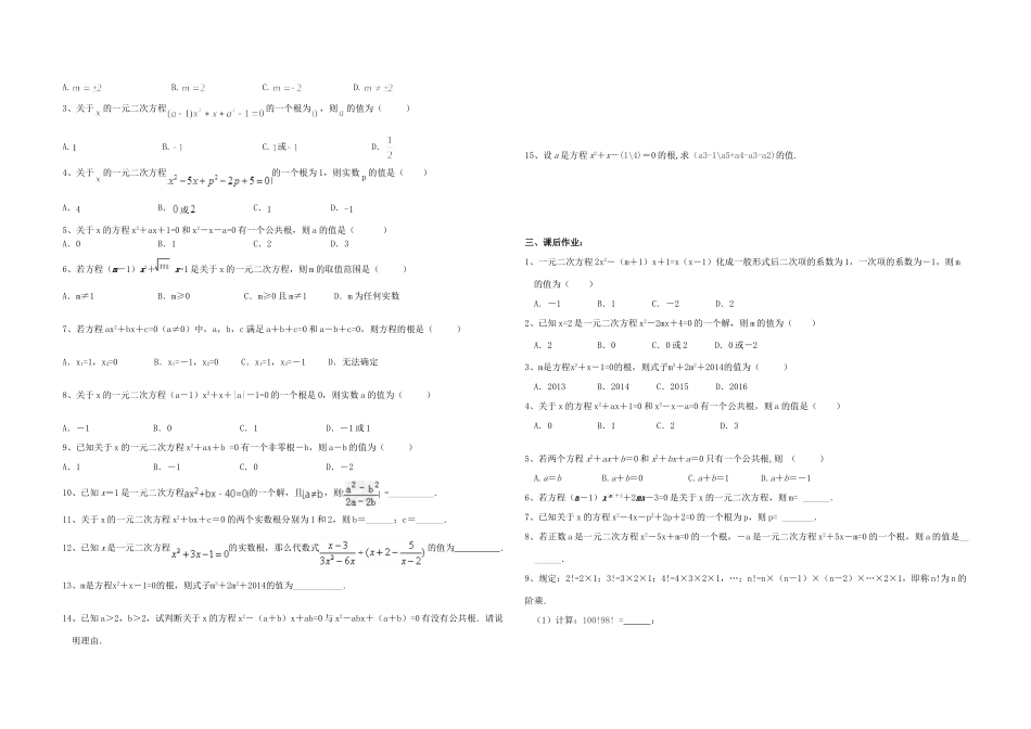 九年级数学上册 第3讲 一元二次方程培优(新版)湘教版试卷_第2页