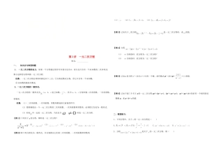九年级数学上册 第3讲 一元二次方程培优(新版)湘教版试卷
