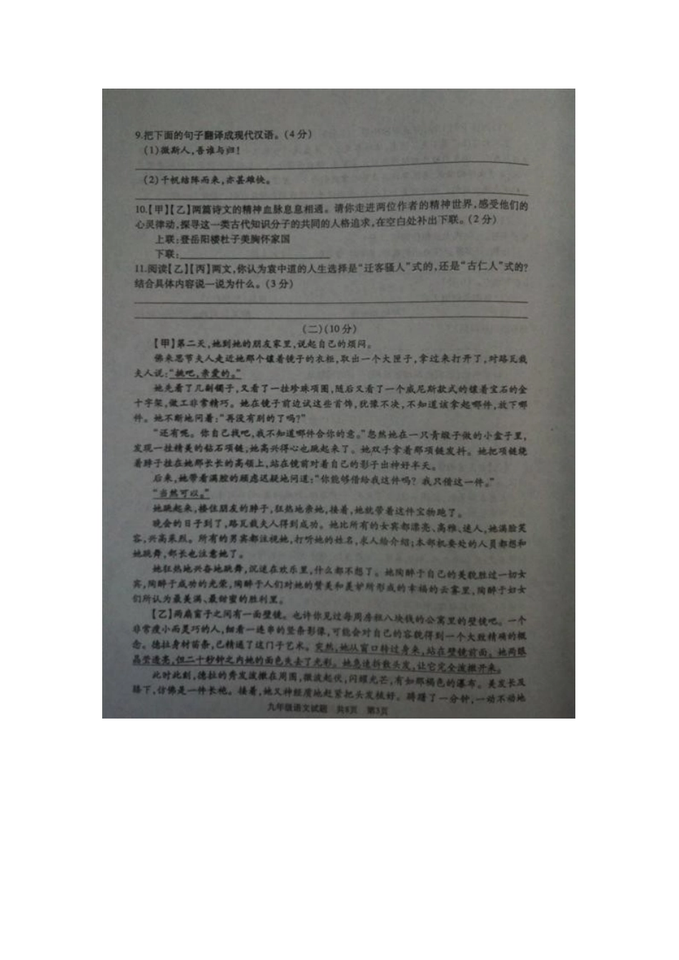 山东省滕州市九年级语文上学期期中试卷北师大版试卷_第3页
