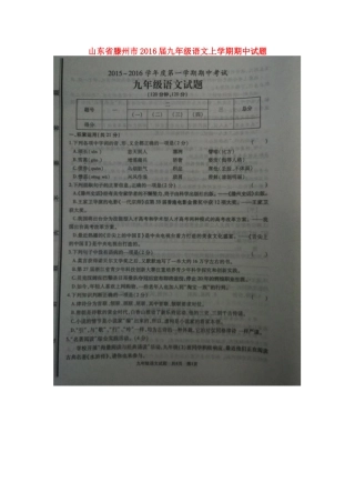 山东省滕州市九年级语文上学期期中试卷北师大版试卷