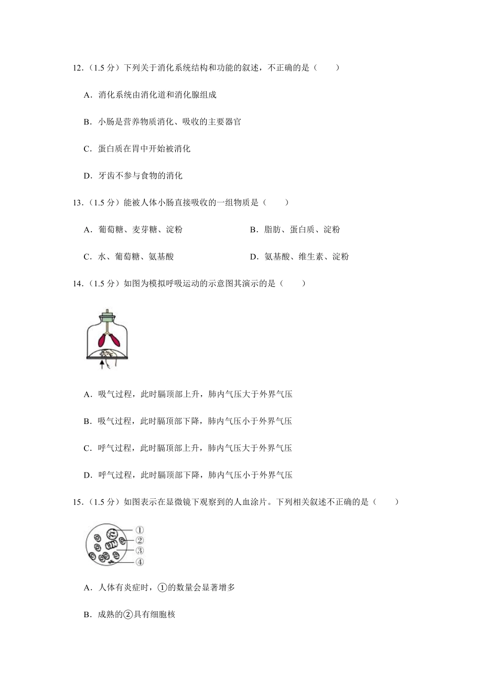 中考生物仿真试卷(一)(pdf，含解析)试卷_第3页