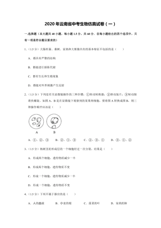 中考生物仿真试卷(一)(pdf，含解析)试卷