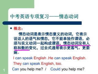 中考英语情态动词复习课件