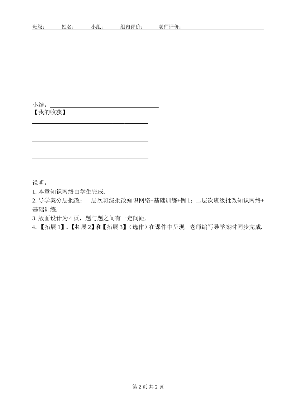 高中数学复习课导学案编写模板(修订稿)_第2页