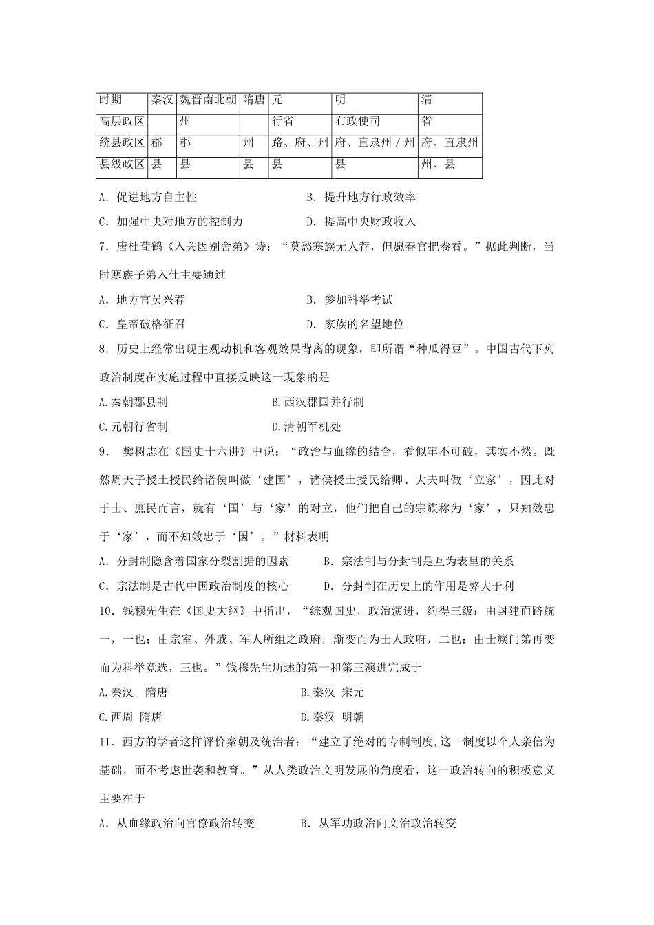 甘肃省嘉峪关市一中高一历史上学期期中试题-人教版高一全册历史试题_第2页