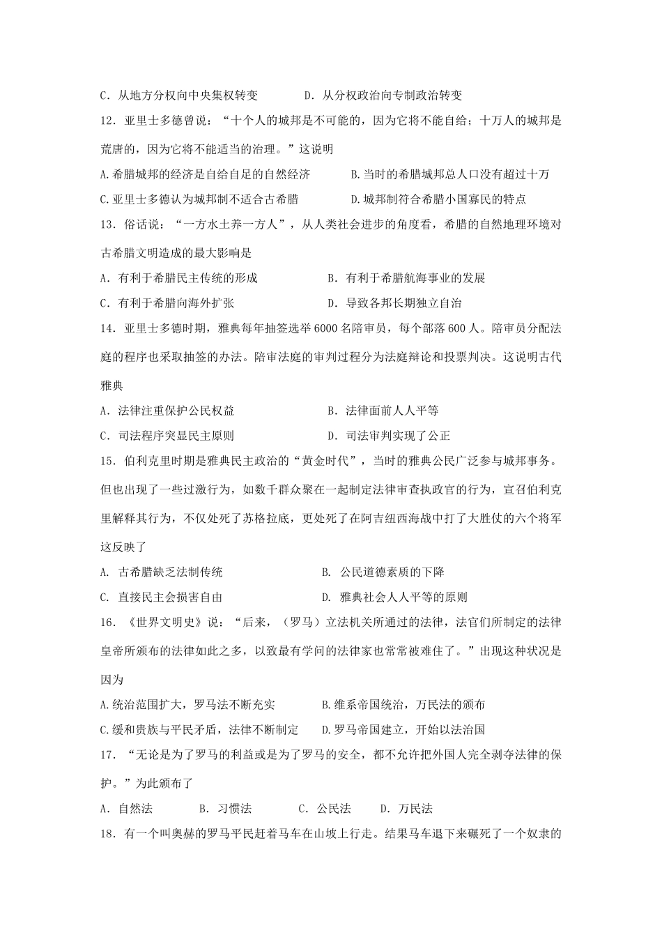 甘肃省嘉峪关市一中高一历史上学期期中试题-人教版高一全册历史试题_第3页