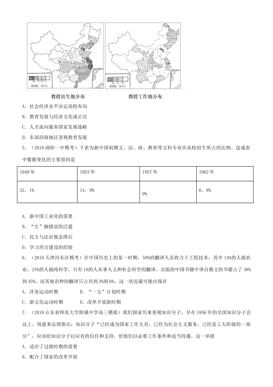 高考历史二轮复习 小题狂做专练二十九 现代中国的科技、教育与文学艺术-人教版高三全册历史试题_第2页