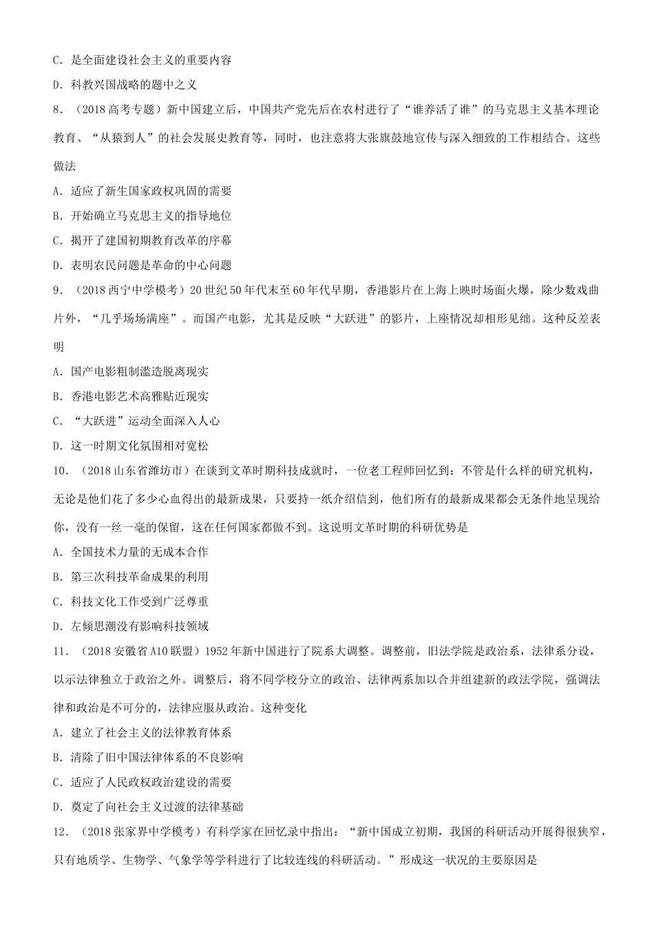 高考历史二轮复习 小题狂做专练二十九 现代中国的科技、教育与文学艺术-人教版高三全册历史试题_第3页