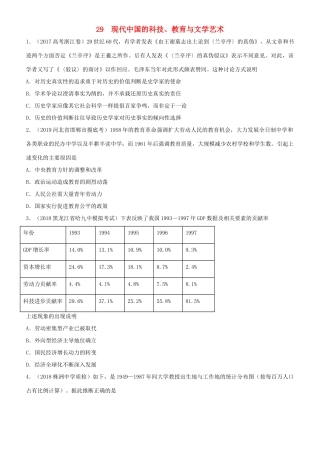 高考历史二轮复习 小题狂做专练二十九 现代中国的科技、教育与文学艺术-人教版高三全册历史试题