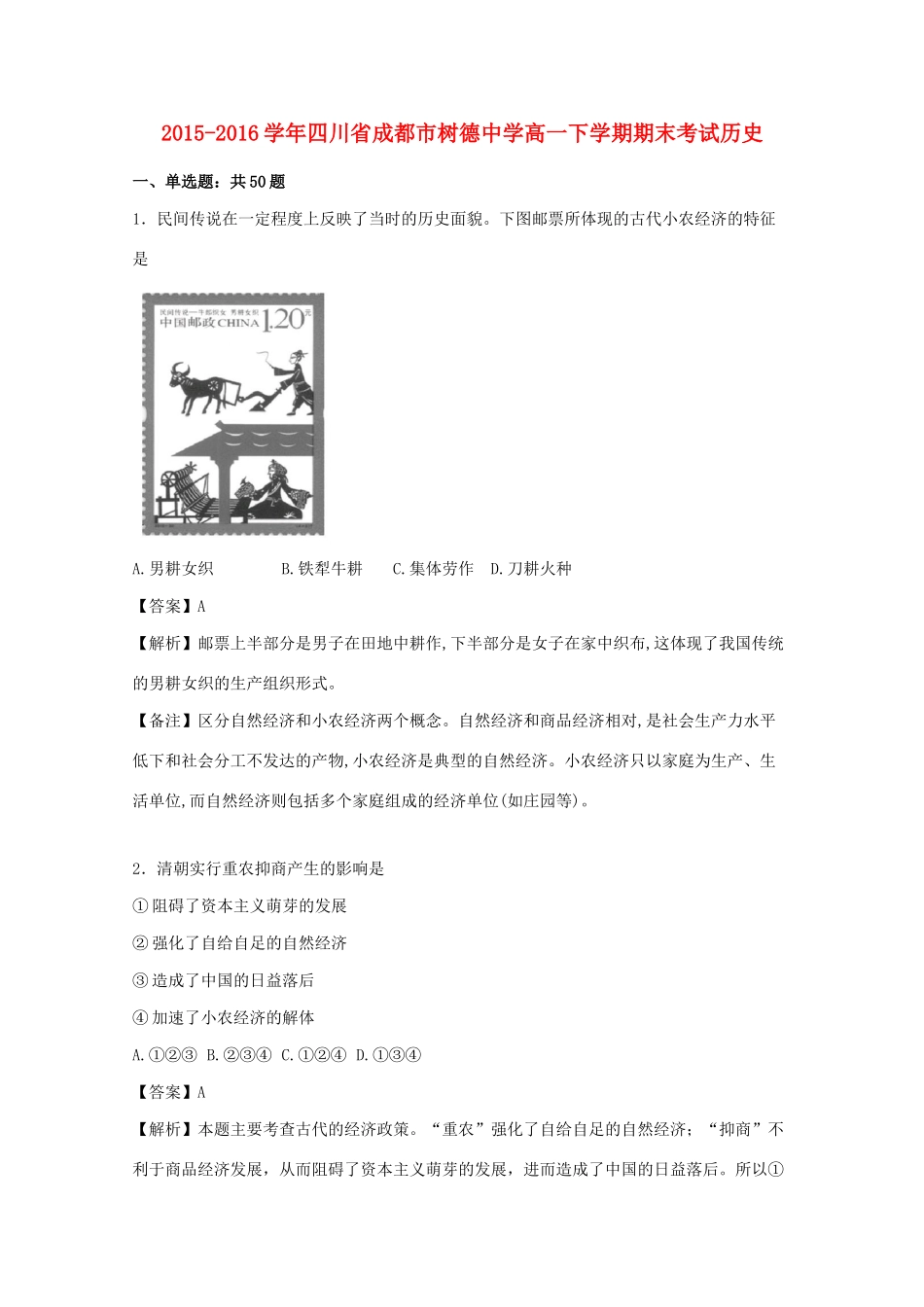 高一历史下学期期末考试（含解析）-人教版高一全册历史试题_第1页