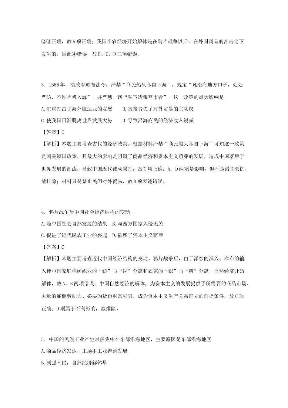 高一历史下学期期末考试（含解析）-人教版高一全册历史试题_第2页