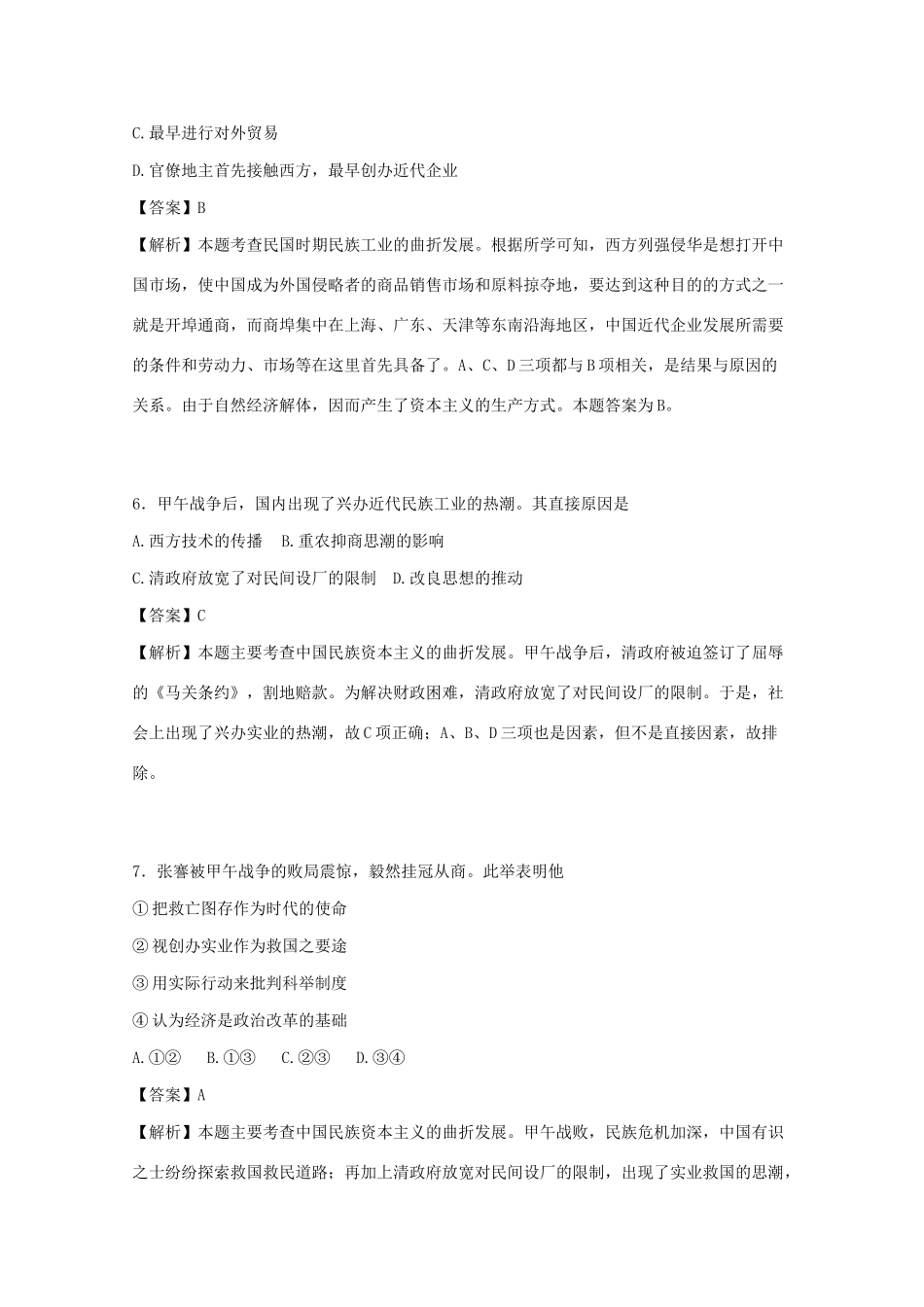 高一历史下学期期末考试（含解析）-人教版高一全册历史试题_第3页
