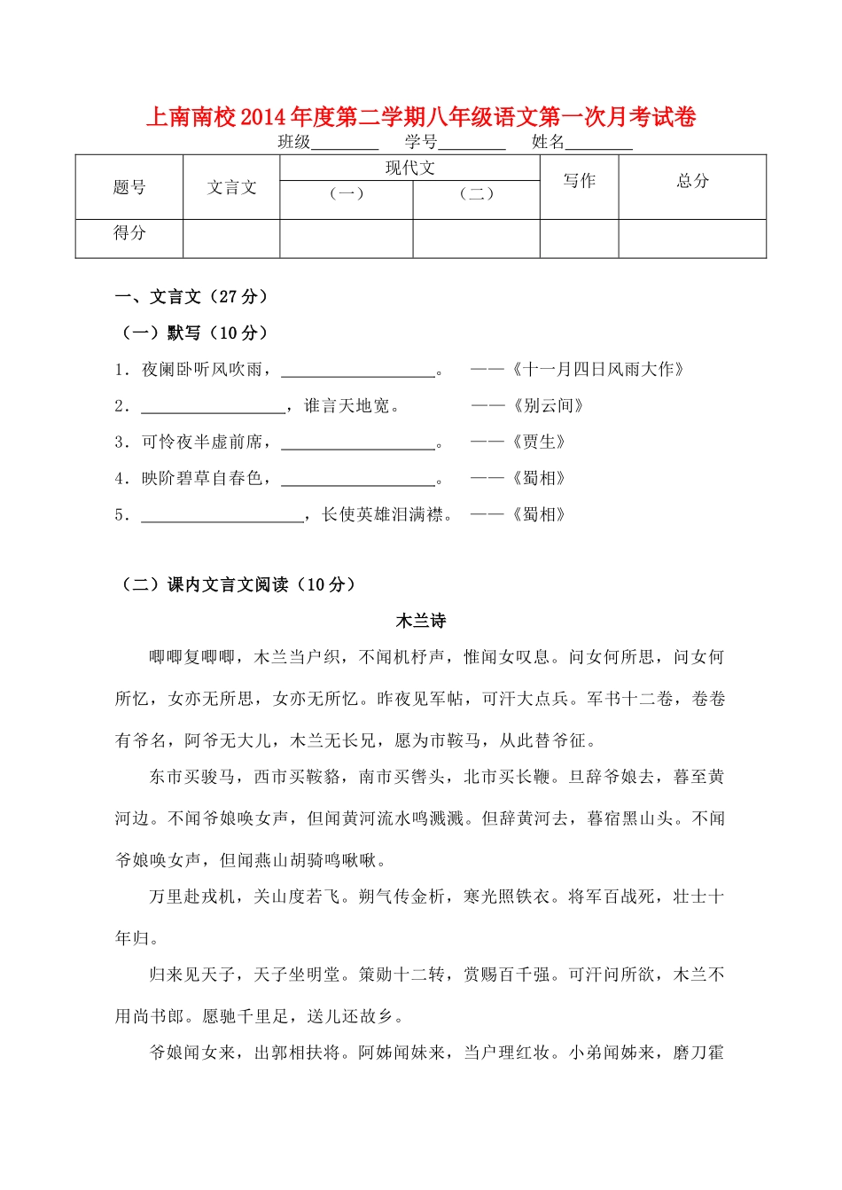 南校 八年级语文下学期(3月)月考试卷 沪教版试卷_第1页