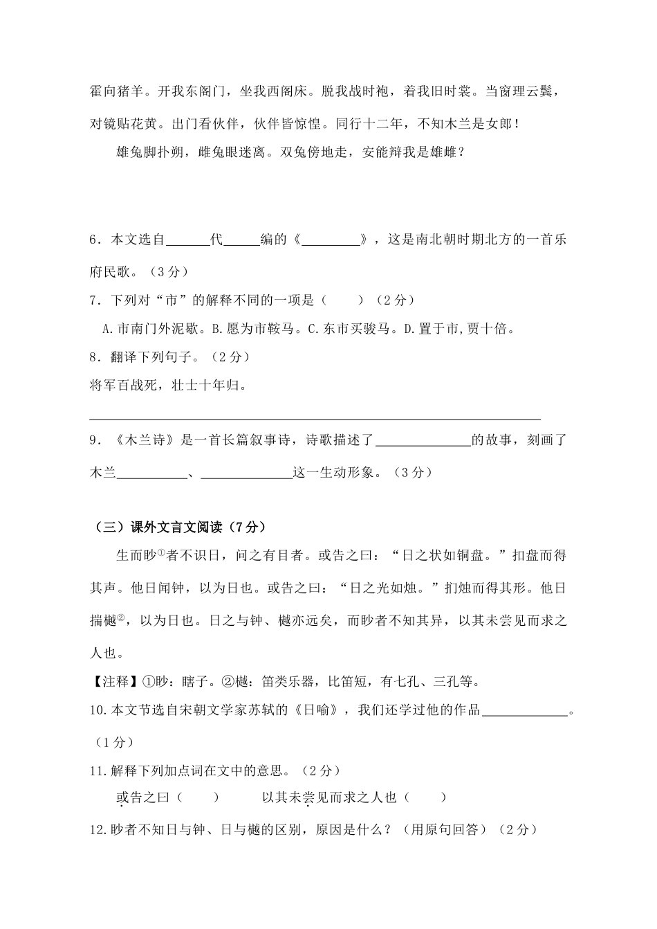 南校 八年级语文下学期(3月)月考试卷 沪教版试卷_第2页