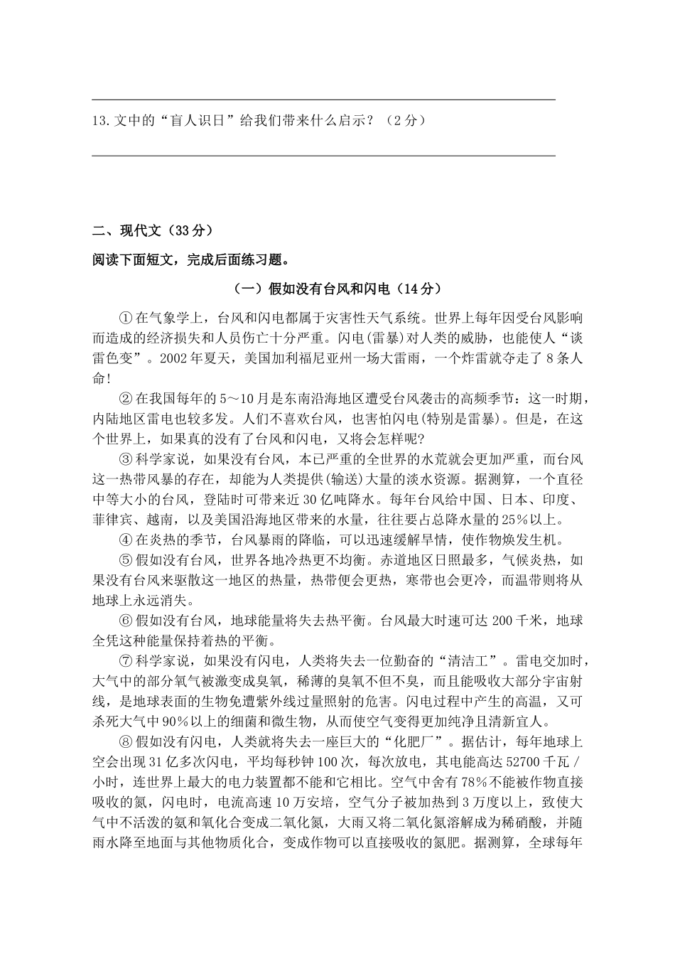 南校 八年级语文下学期(3月)月考试卷 沪教版试卷_第3页