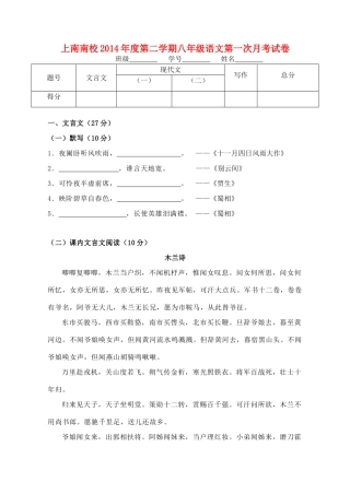 南校 八年级语文下学期(3月)月考试卷 沪教版试卷
