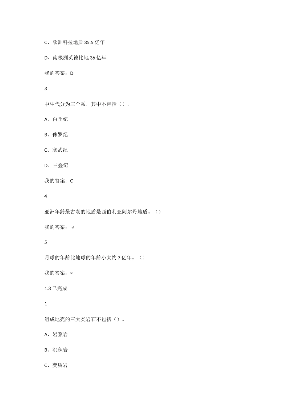 超星尔雅2016山水地质学与中国绘画章节测验及答案_第2页