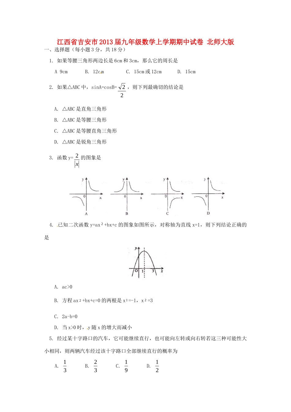 九年级数学上学期期中试卷 北师大版试卷(00001)_第1页
