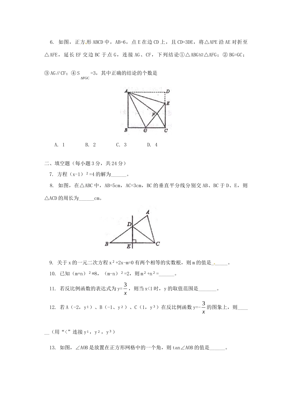 九年级数学上学期期中试卷 北师大版试卷(00001)_第2页