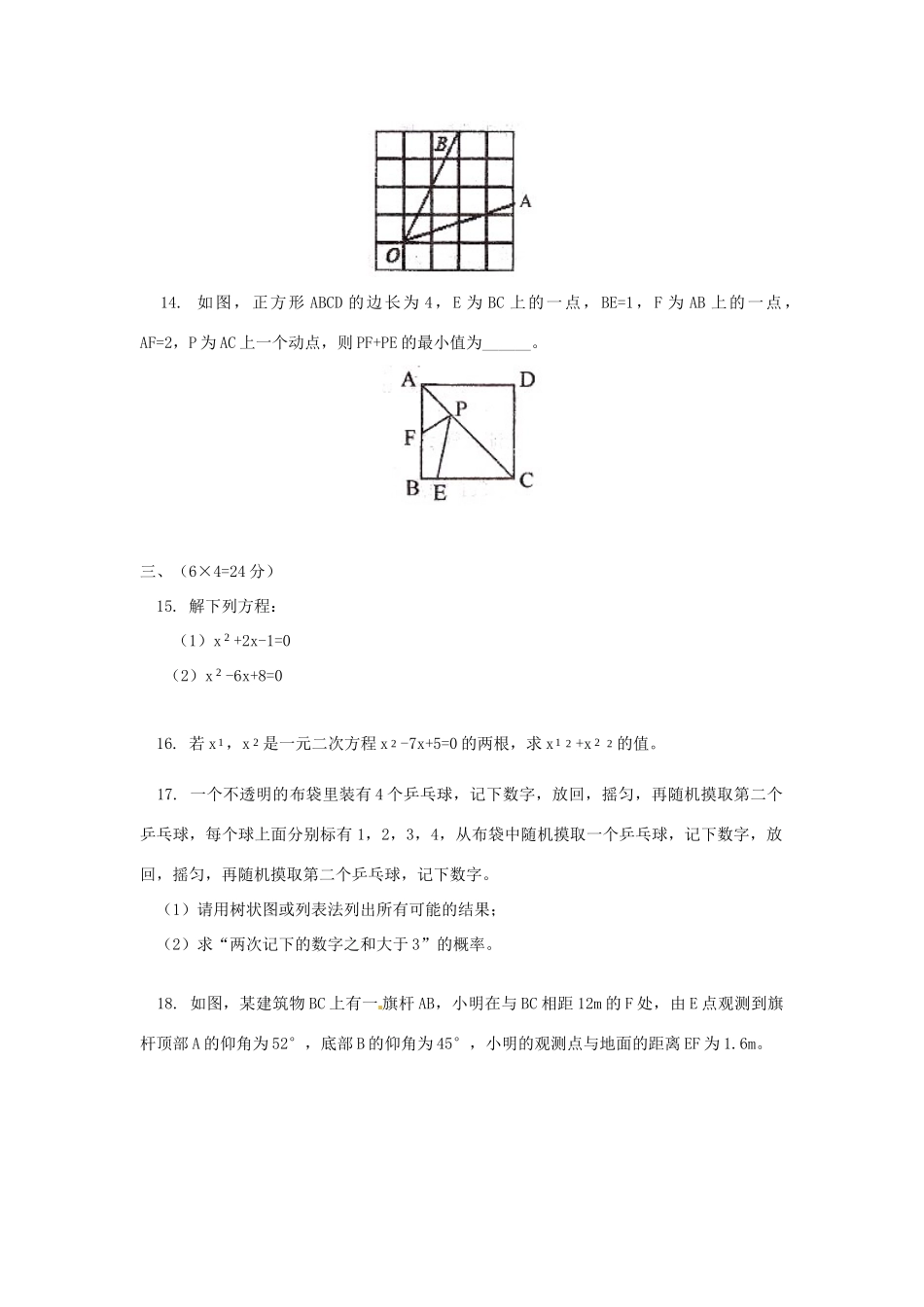 九年级数学上学期期中试卷 北师大版试卷(00001)_第3页