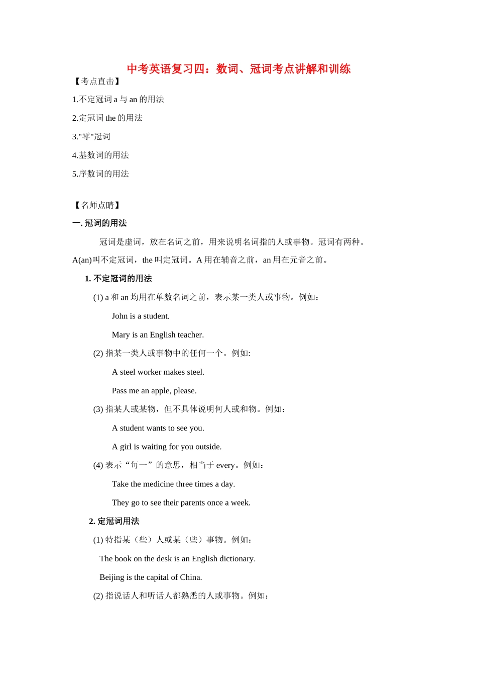 中考英语复习四：数词、冠词考点讲解和训练试卷_第1页