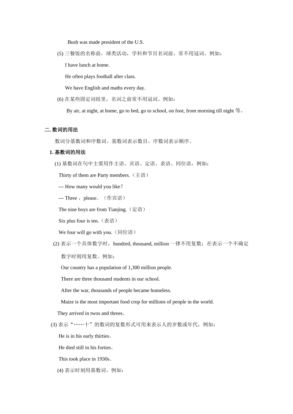 中考英语复习四：数词、冠词考点讲解和训练试卷_第3页