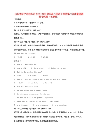 山东省济宁市曲阜市 高二英语下学期第二次质量监测联考试卷试卷