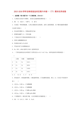 吉林省延边州汪清六中高一化学下学期期末试卷（含解析）-人教版高一全册化学试题